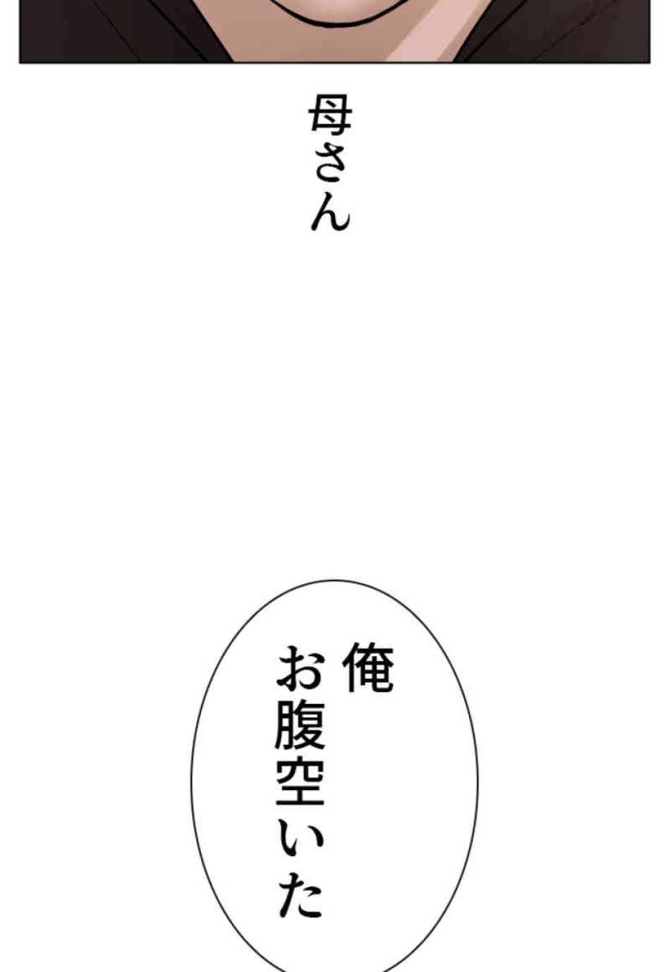 喧嘩独学 第66話 - Page 101