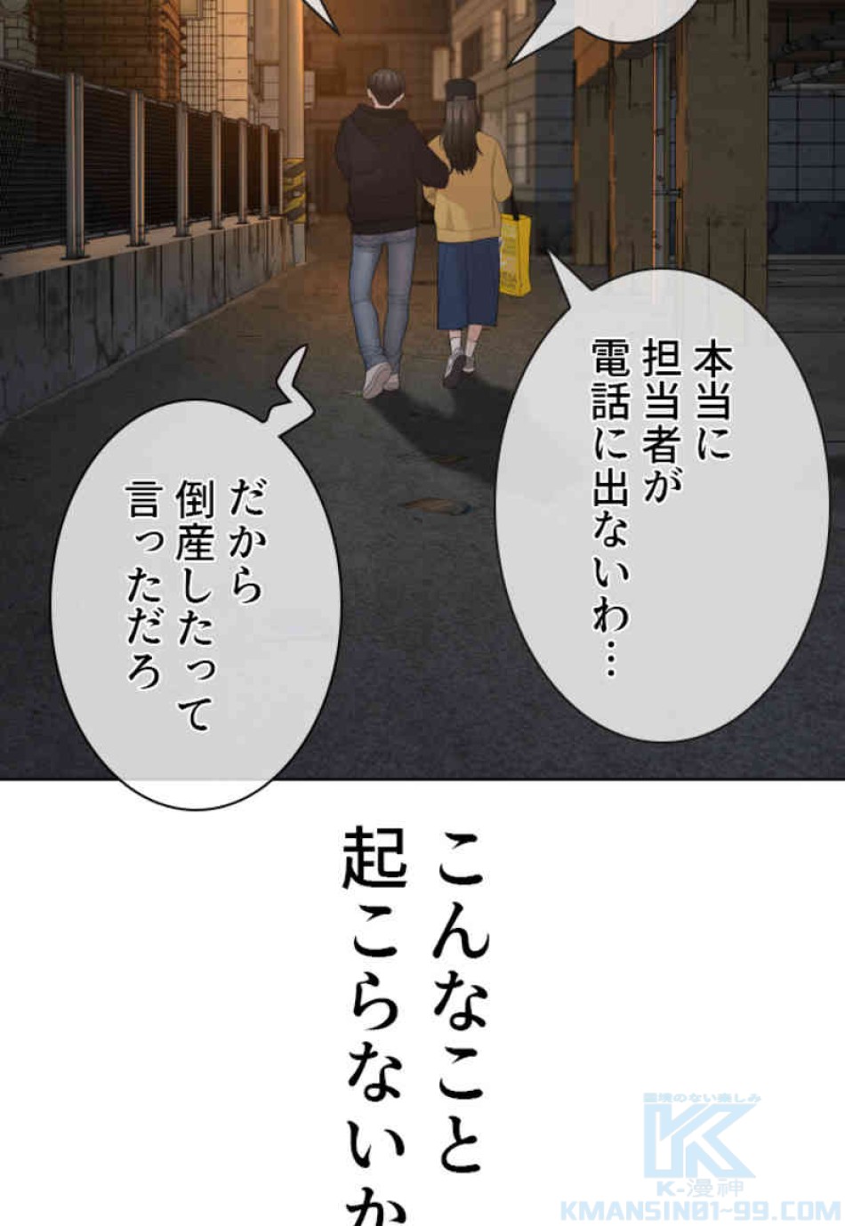 喧嘩独学 第66話 - Page 106