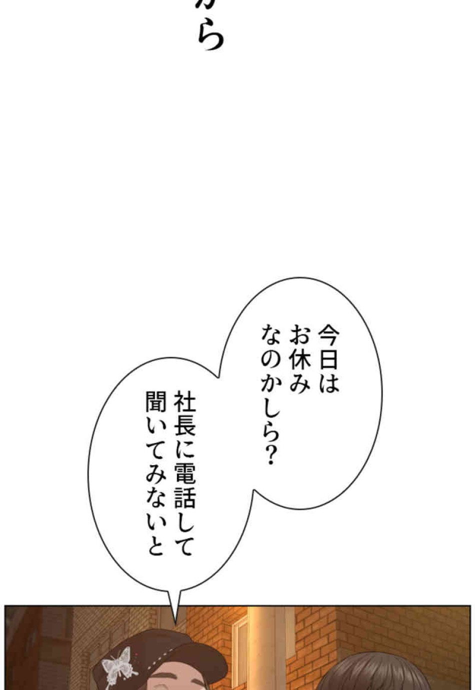 喧嘩独学 第66話 - Page 107