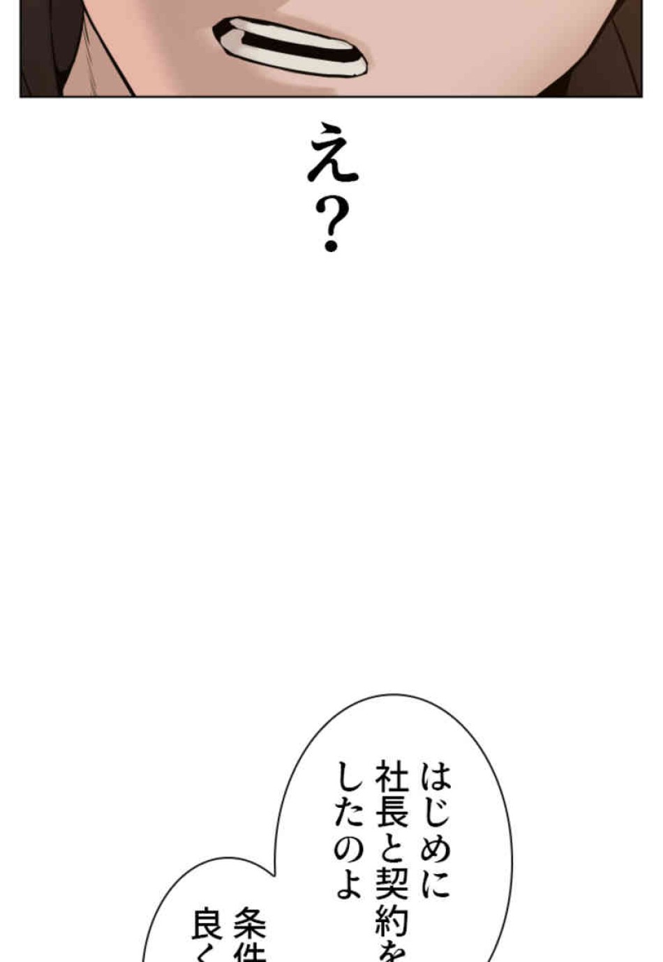 喧嘩独学 第66話 - Page 110