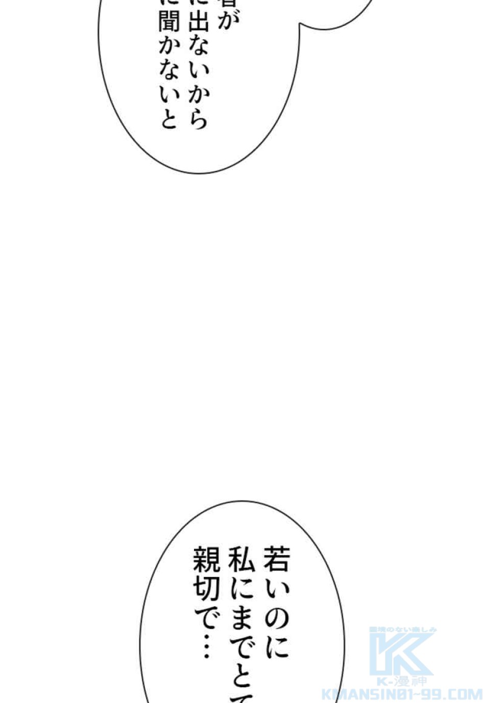 喧嘩独学 第66話 - Page 112
