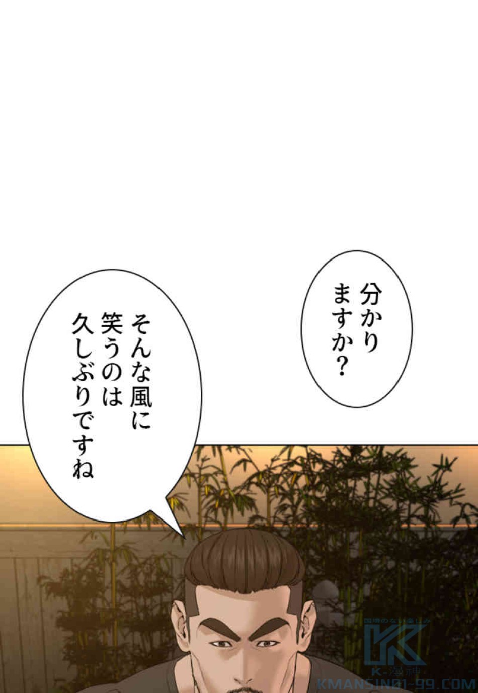 喧嘩独学 第66話 - Page 118