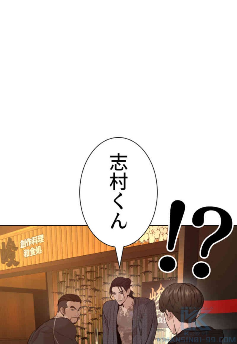 喧嘩独学 第66話 - Page 127