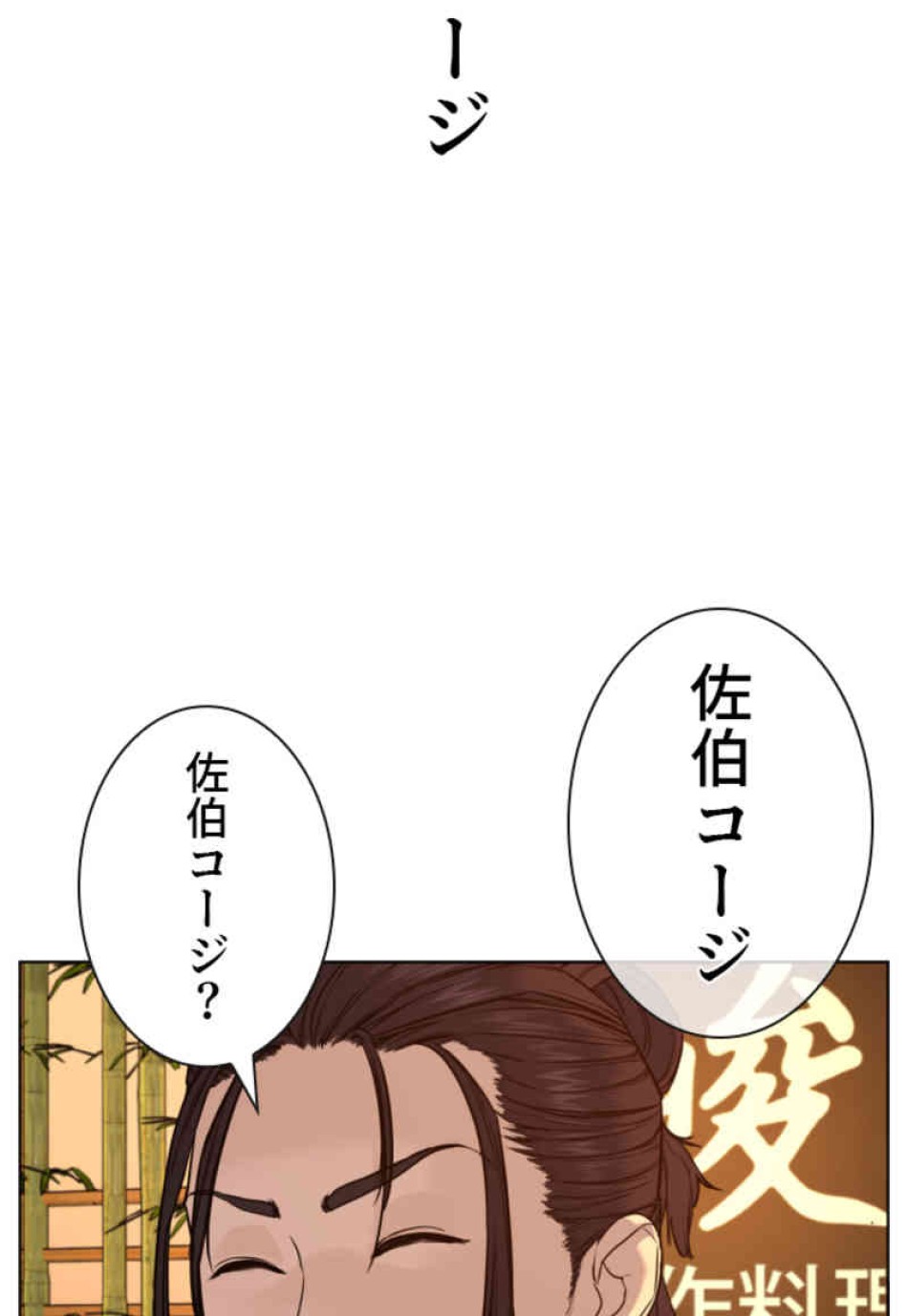 喧嘩独学 第66話 - Page 129