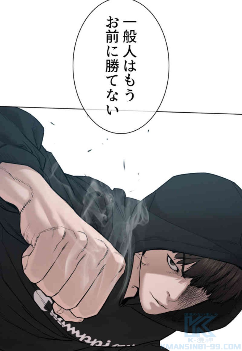 喧嘩独学 第66話 - Page 13