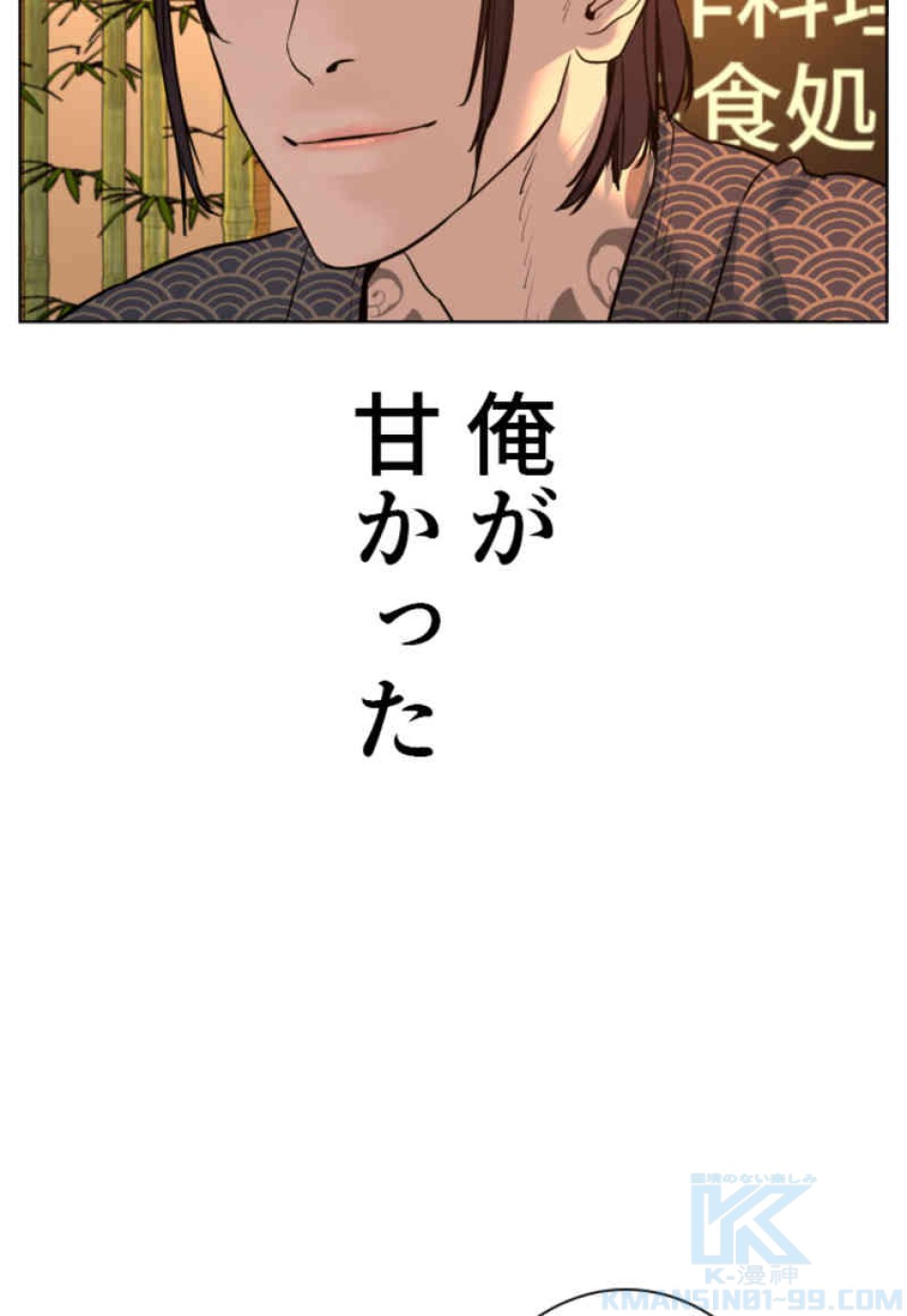 喧嘩独学 第66話 - Page 130