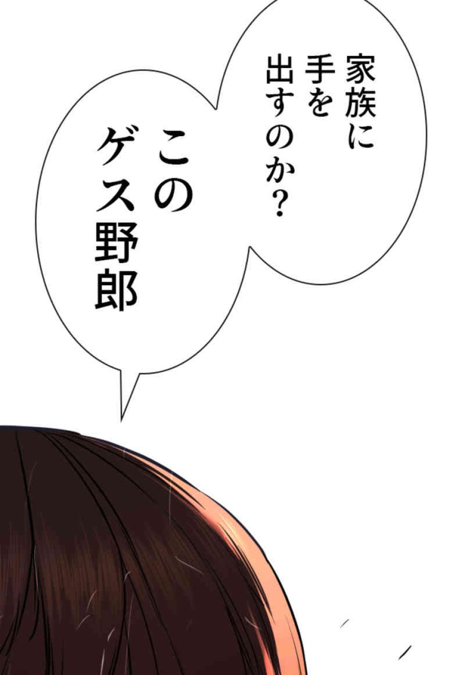 喧嘩独学 第66話 - Page 131