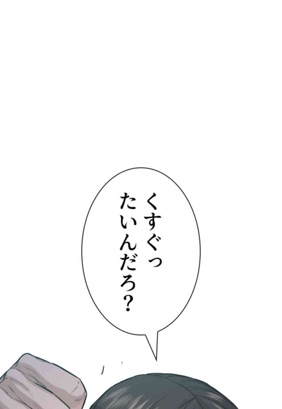 喧嘩独学 第66話 - Page 24