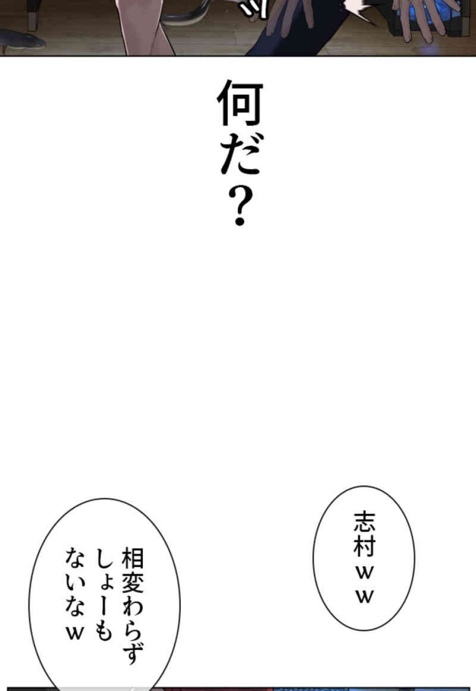 喧嘩独学 第66話 - Page 29