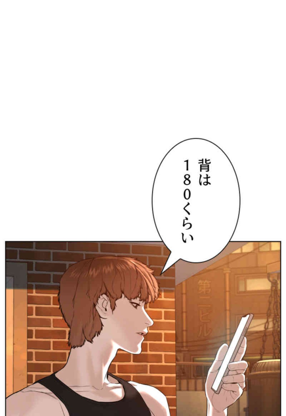 喧嘩独学 第66話 - Page 3