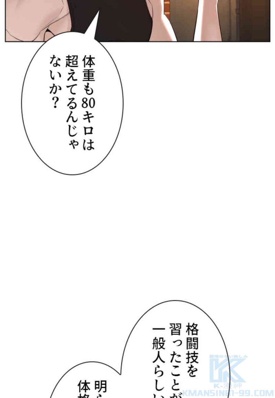 喧嘩独学 第66話 - Page 4