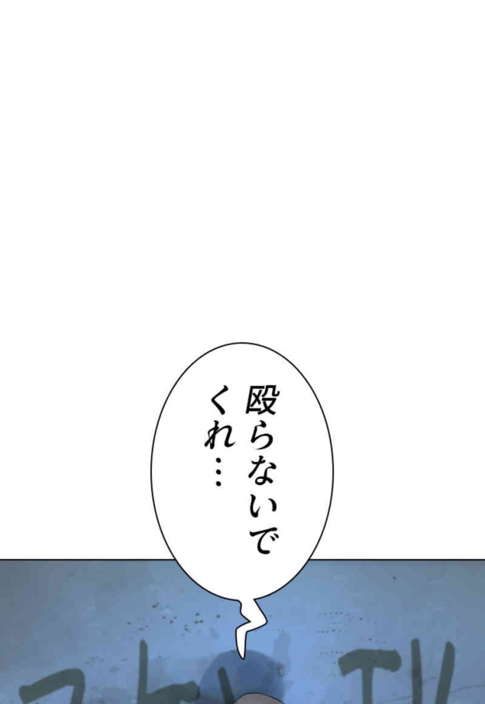 喧嘩独学 第66話 - Page 60