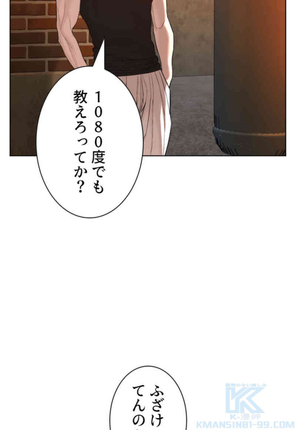 喧嘩独学 第66話 - Page 7