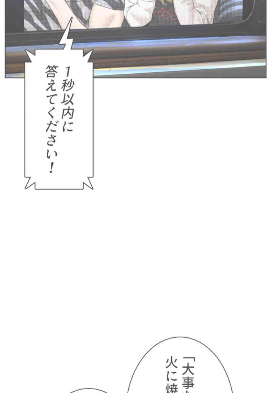 喧嘩独学 第66話 - Page 71