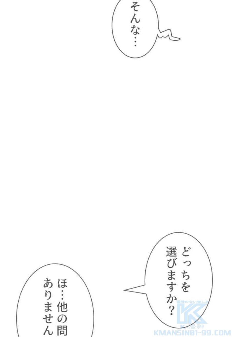 喧嘩独学 第66話 - Page 73