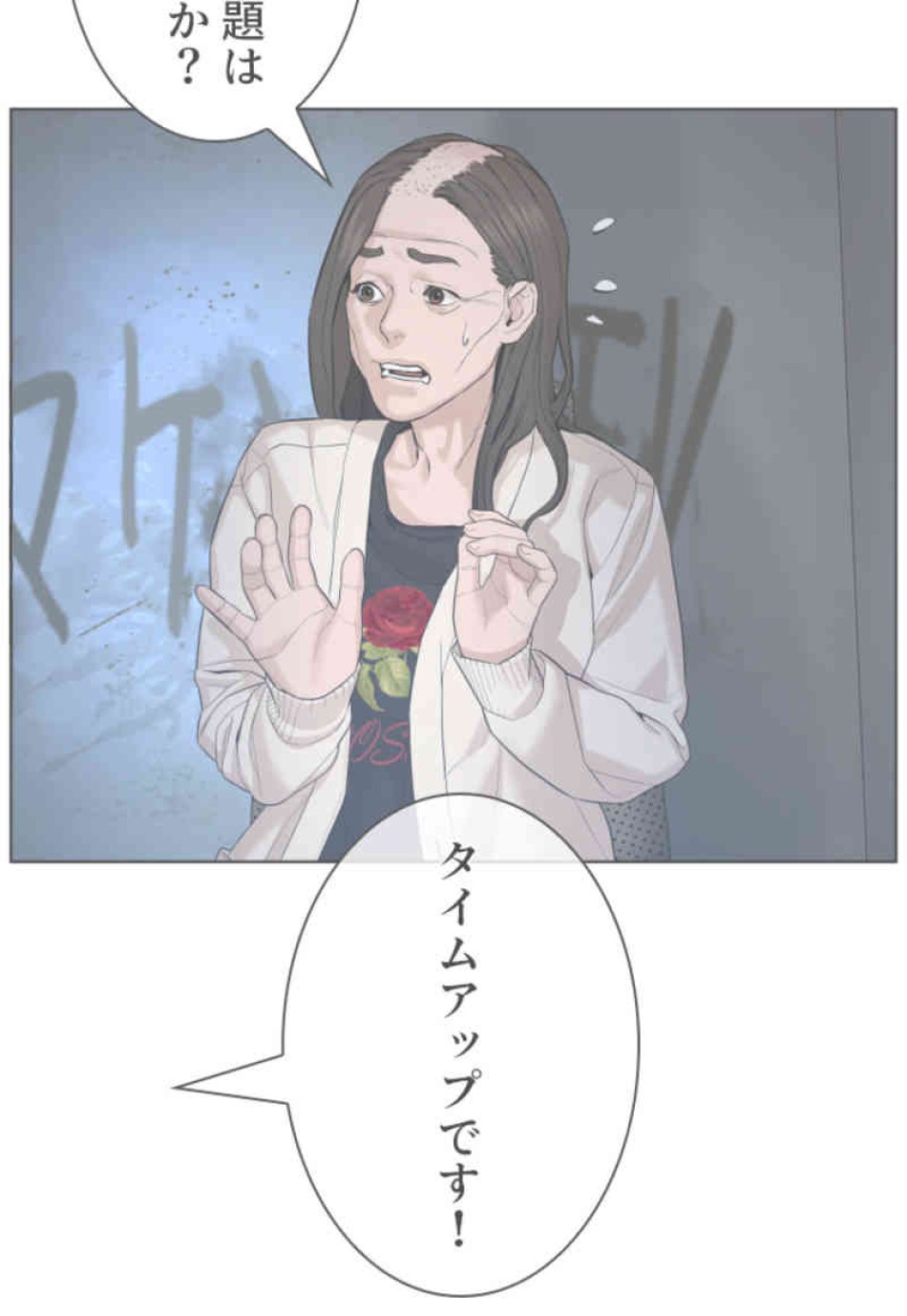 喧嘩独学 第66話 - Page 74