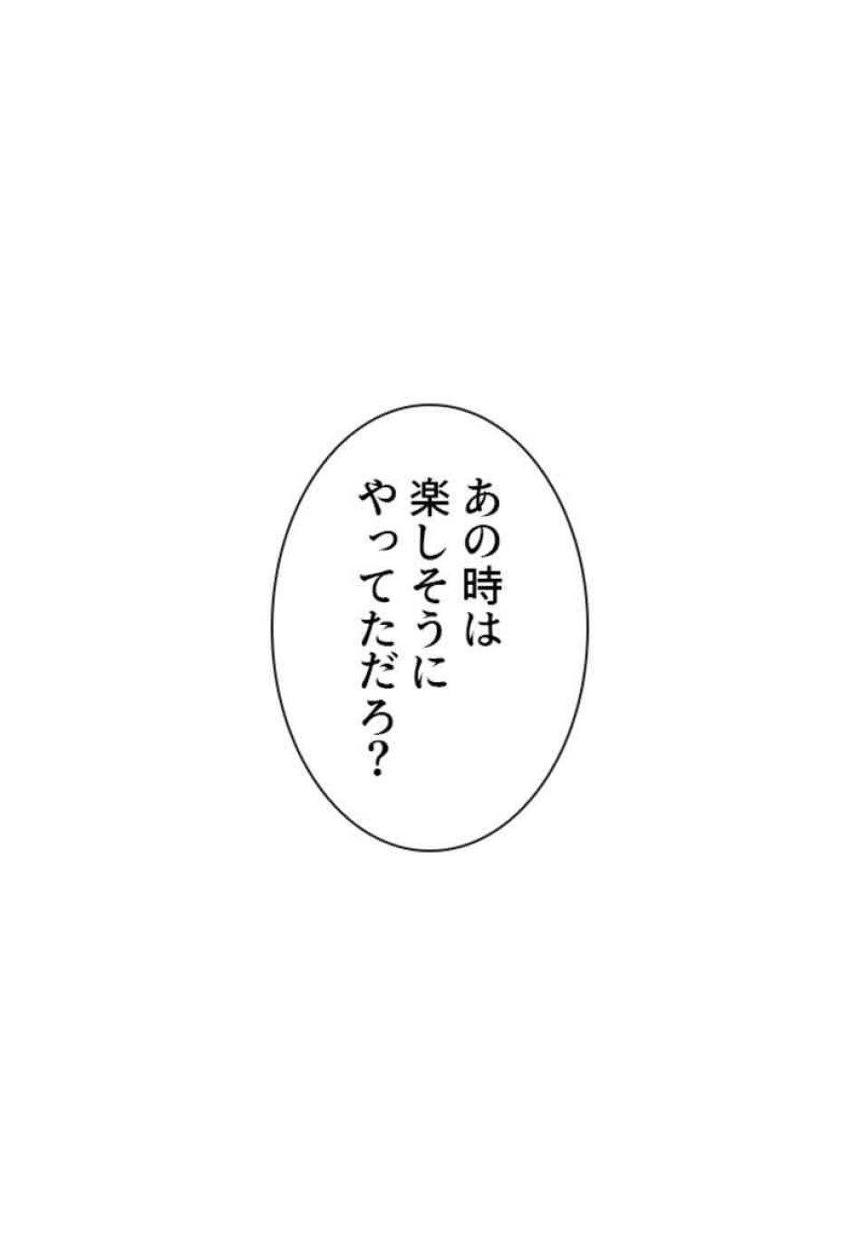 喧嘩独学 第66話 - Page 77