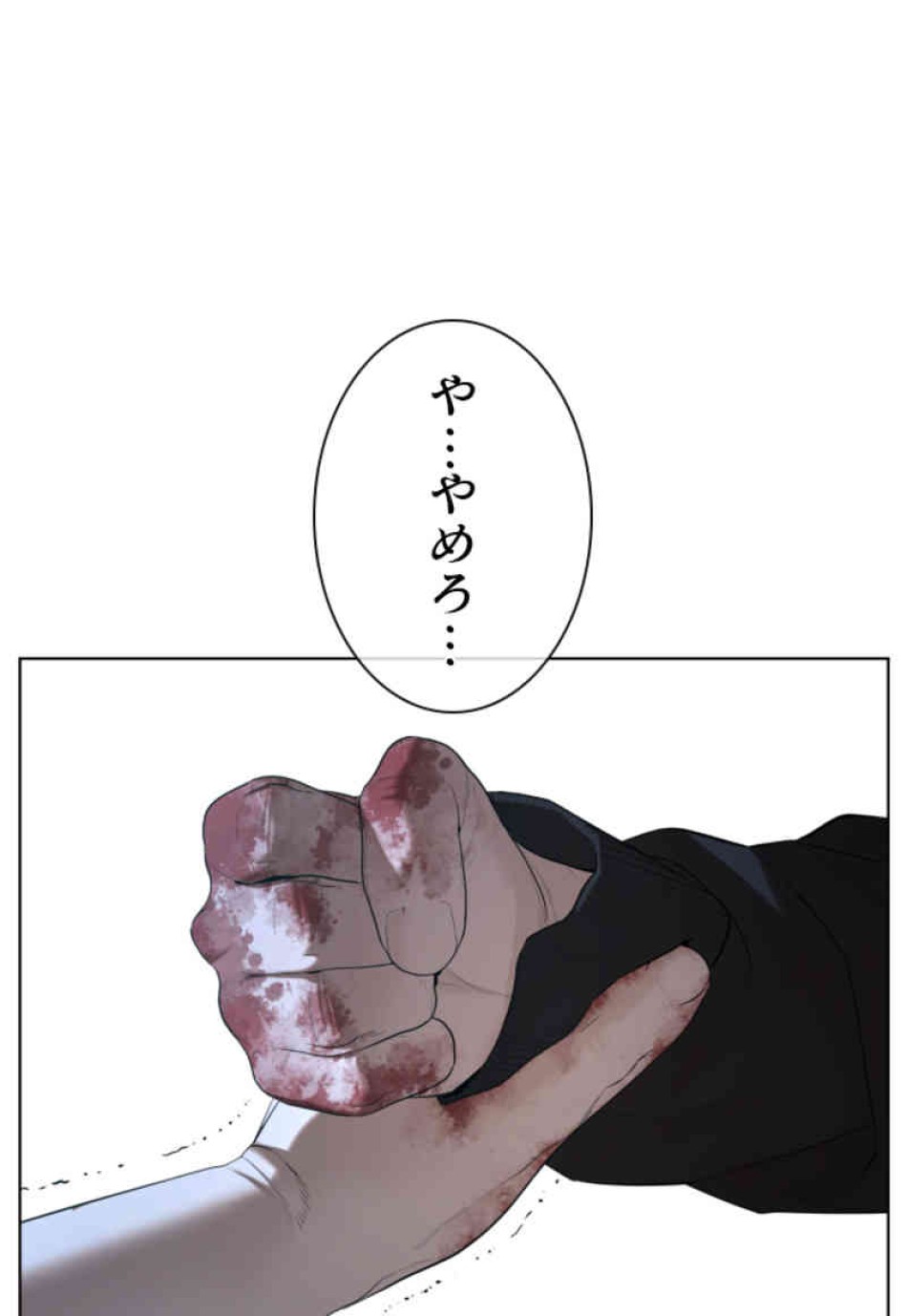喧嘩独学 第66話 - Page 80