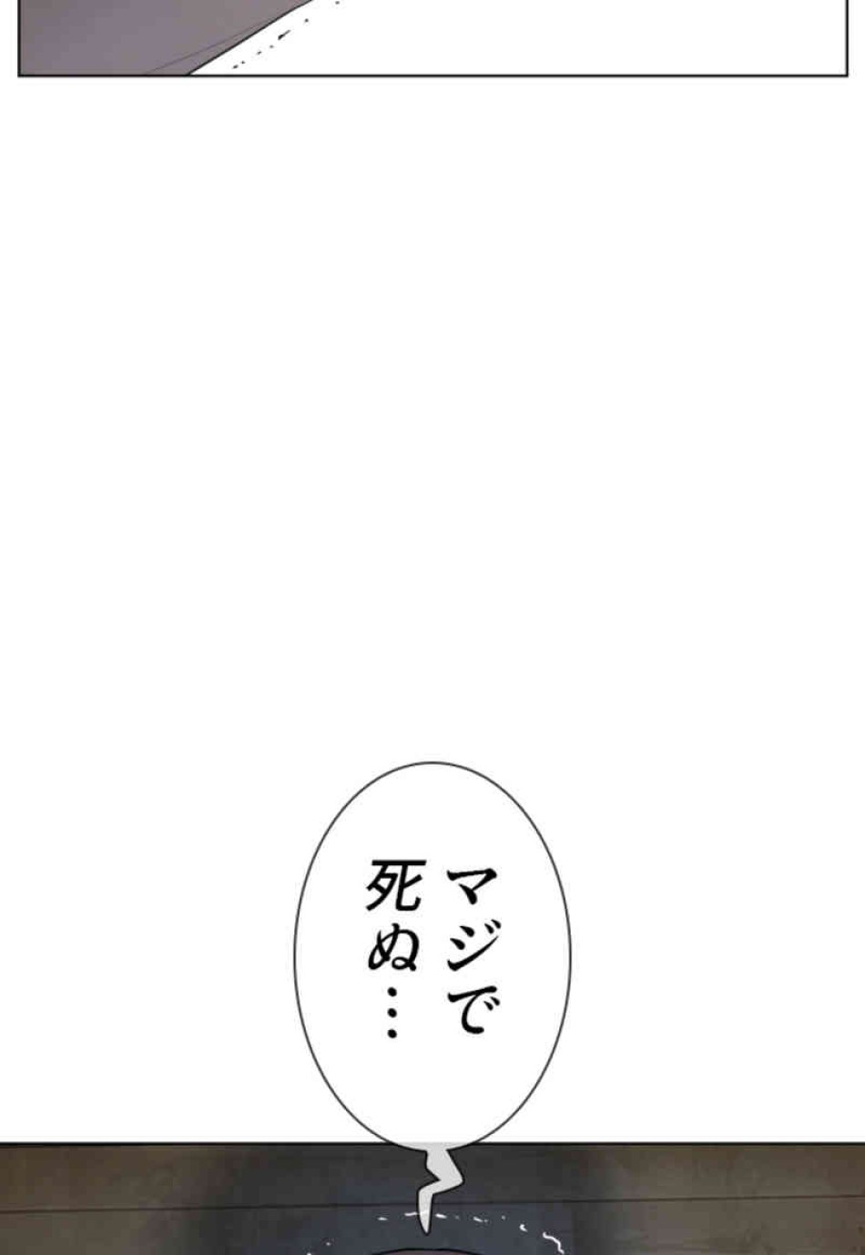 喧嘩独学 第66話 - Page 81
