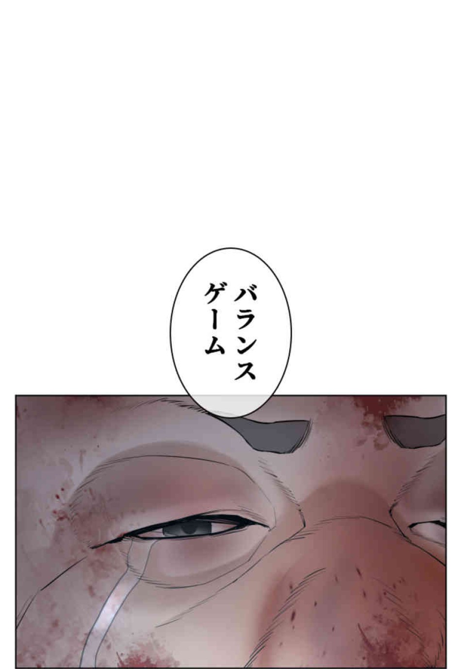 喧嘩独学 第66話 - Page 83