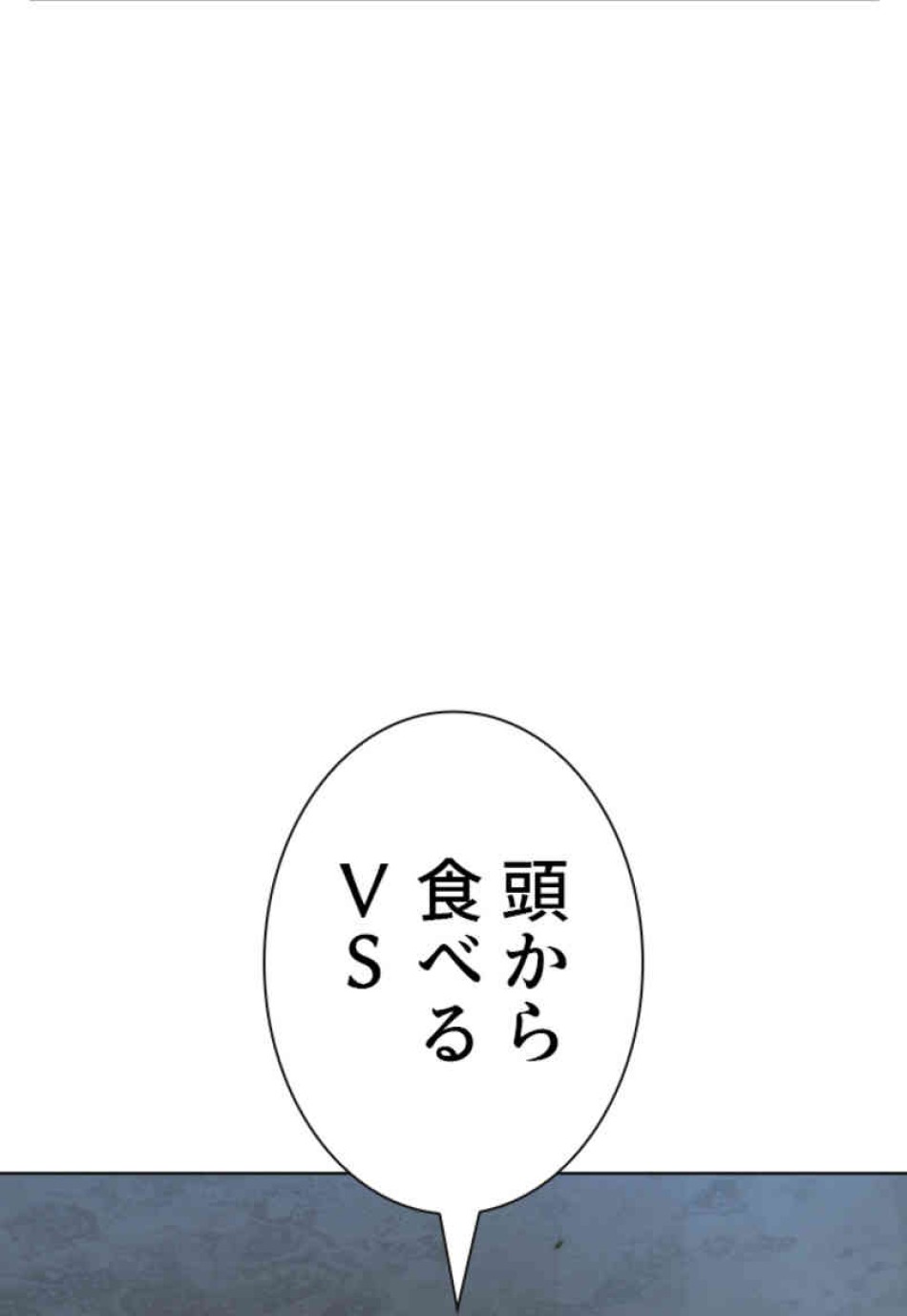 喧嘩独学 第66話 - Page 84