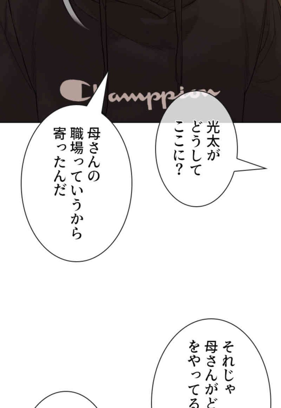 喧嘩独学 第66話 - Page 92