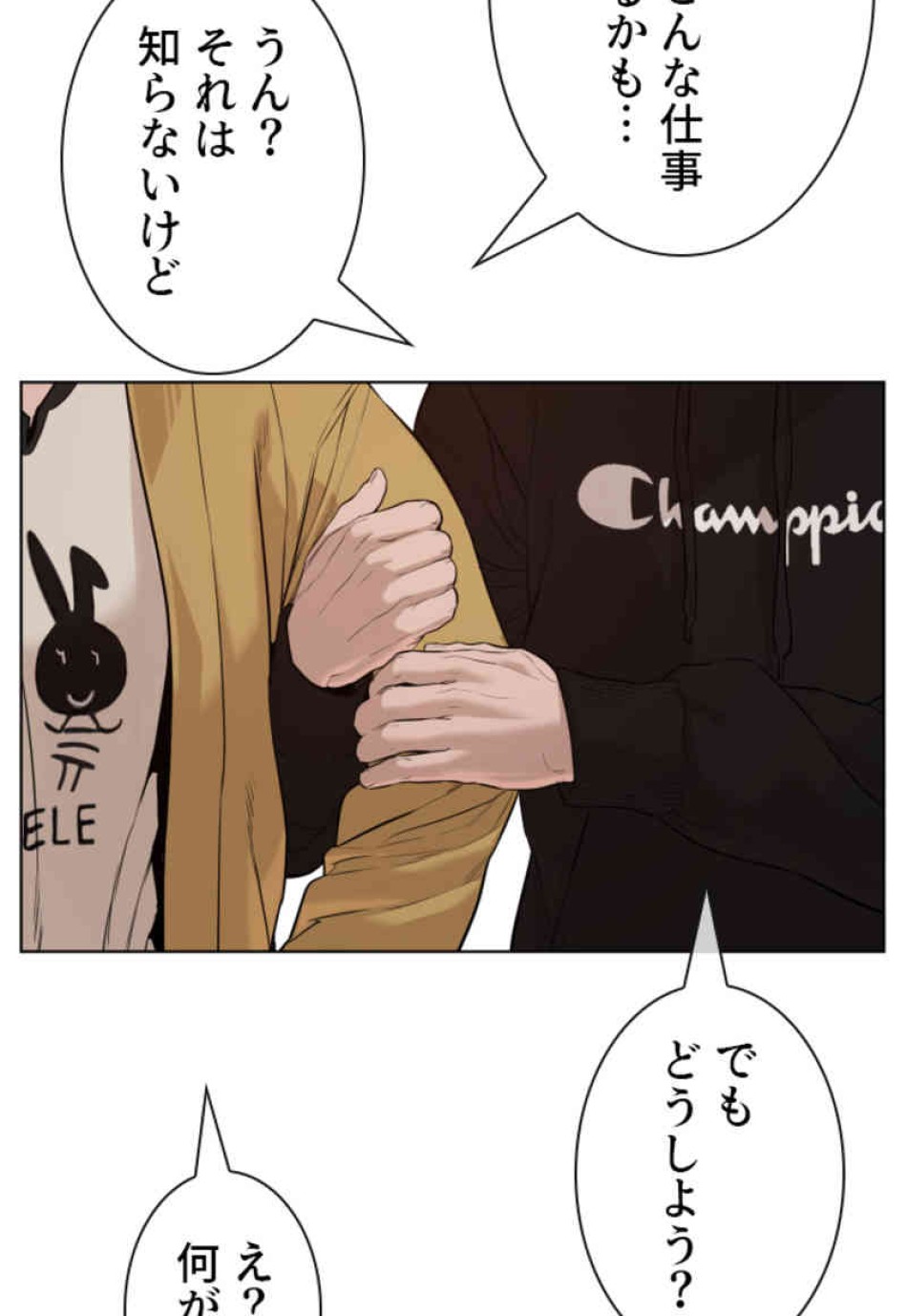 喧嘩独学 第66話 - Page 93