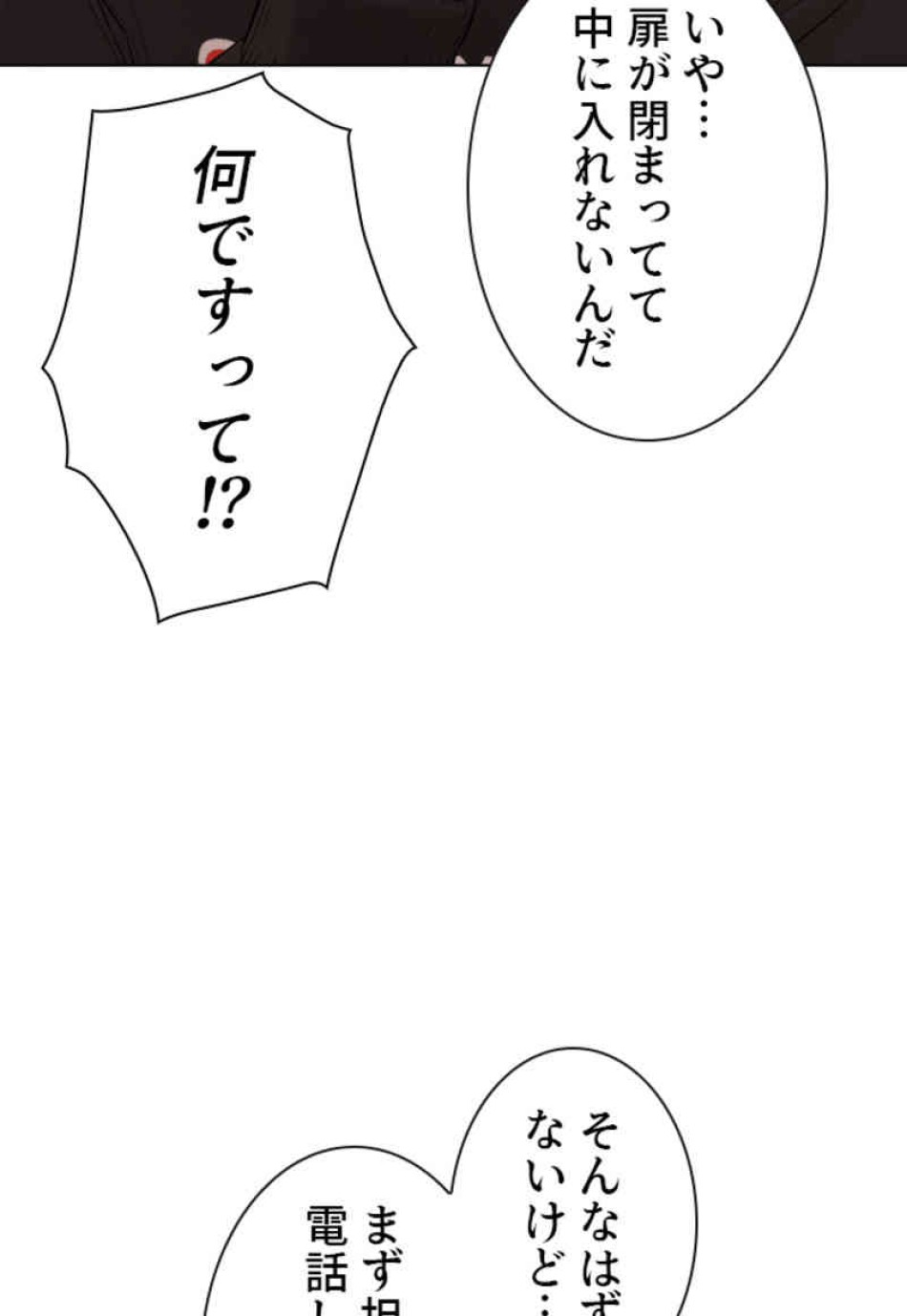 喧嘩独学 第66話 - Page 98