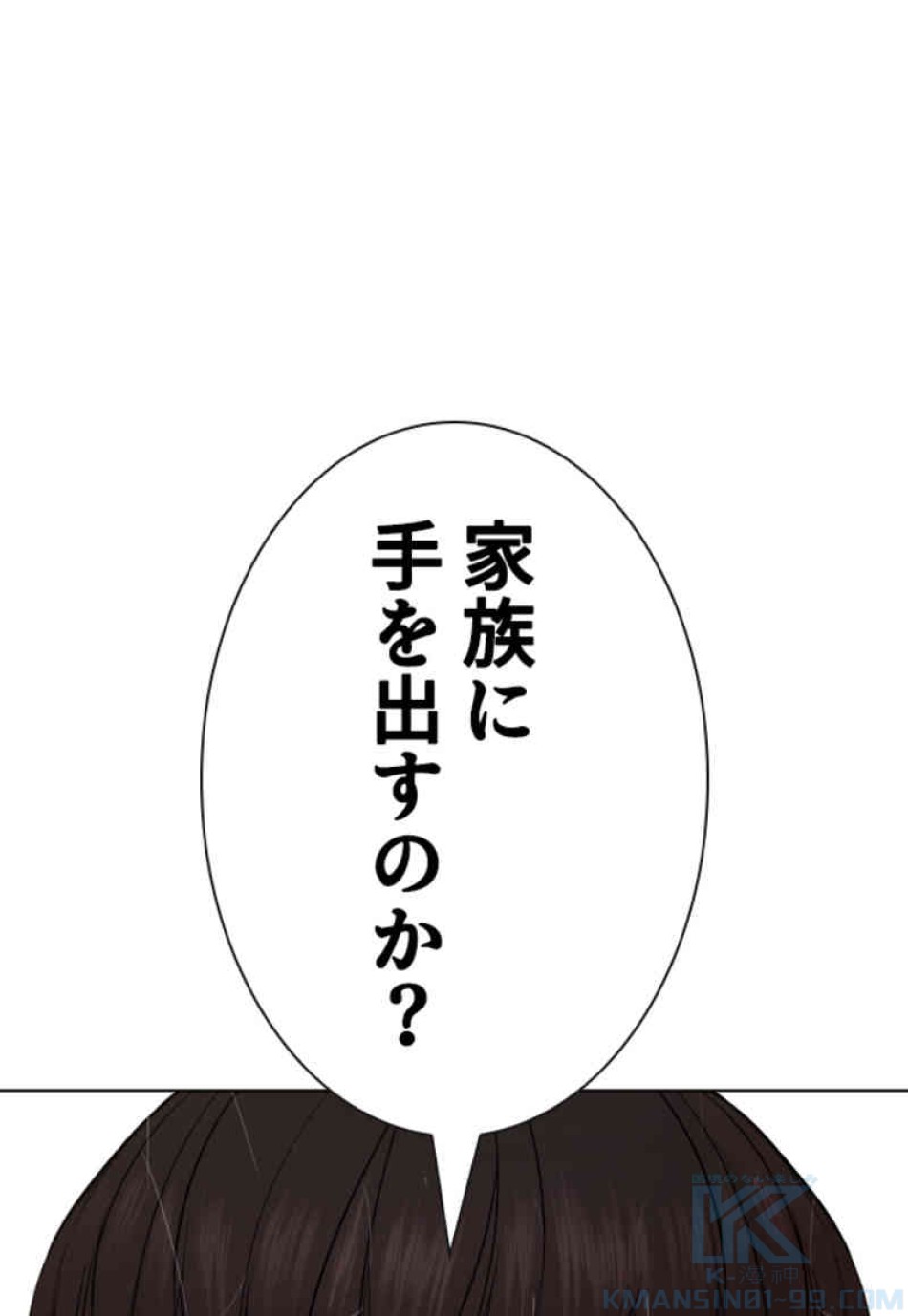 喧嘩独学 第67話 - Page 1