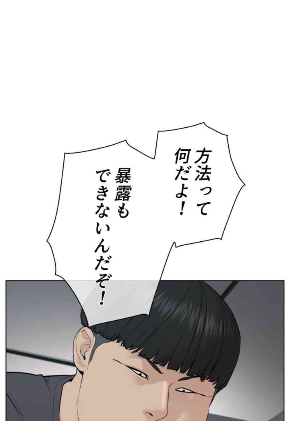 喧嘩独学 第67話 - Page 101