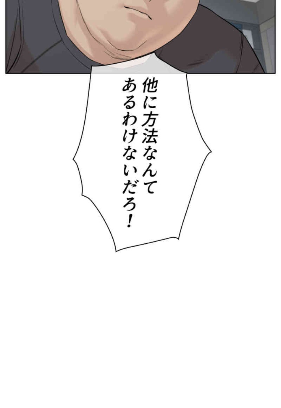 喧嘩独学 第67話 - Page 102