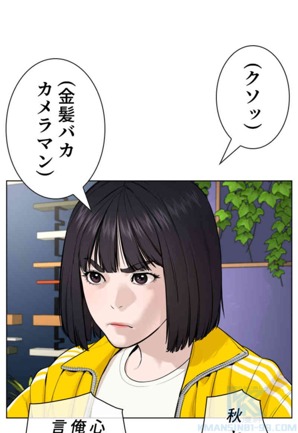 喧嘩独学 第67話 - Page 103