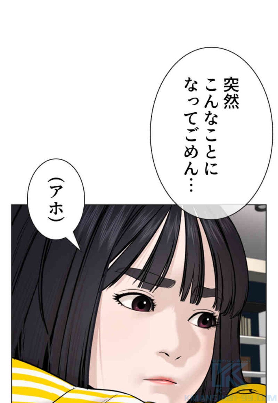 喧嘩独学 第67話 - Page 109