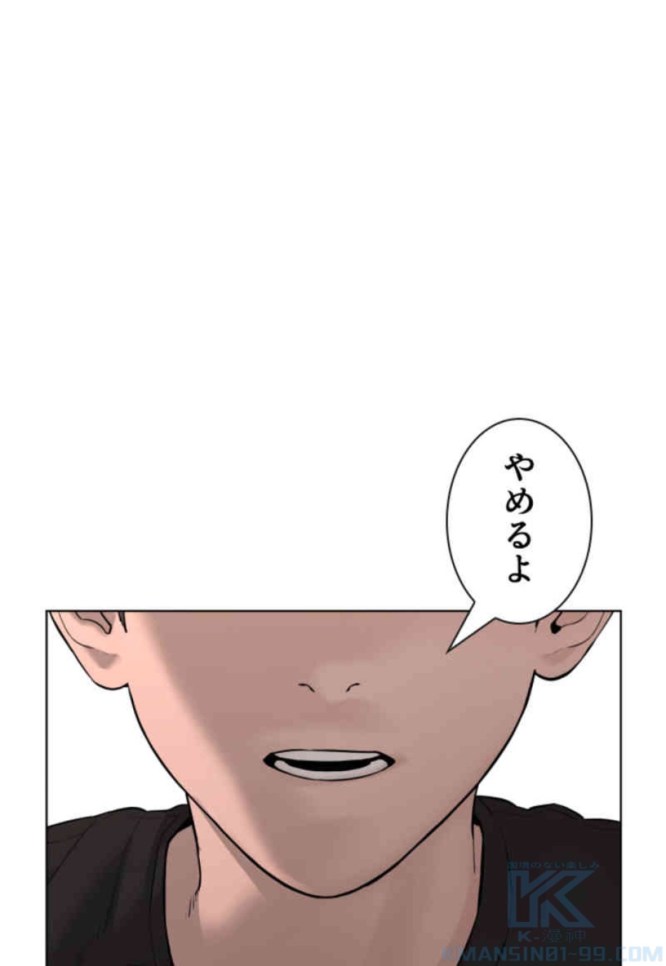喧嘩独学 第67話 - Page 112