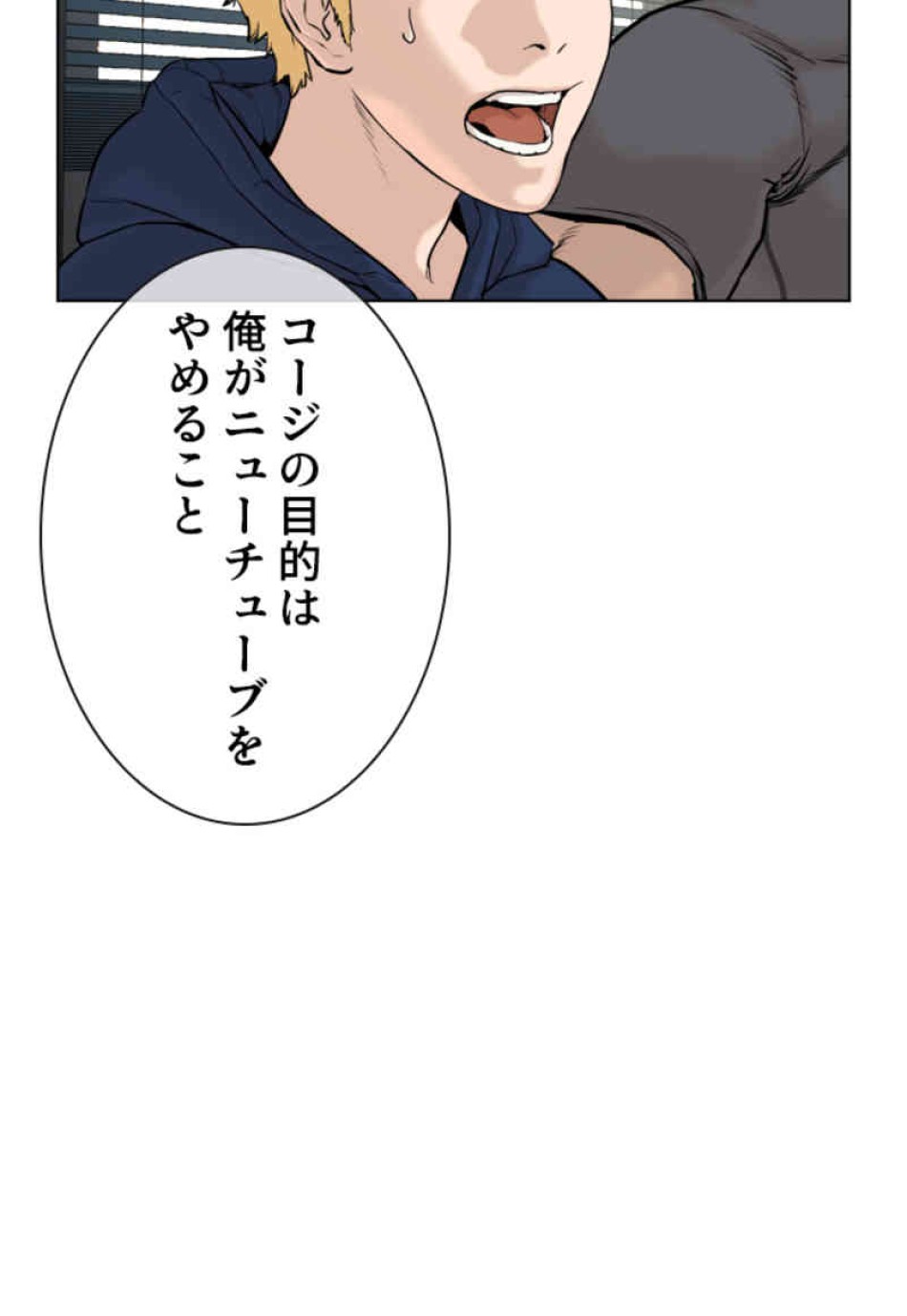 喧嘩独学 第67話 - Page 116