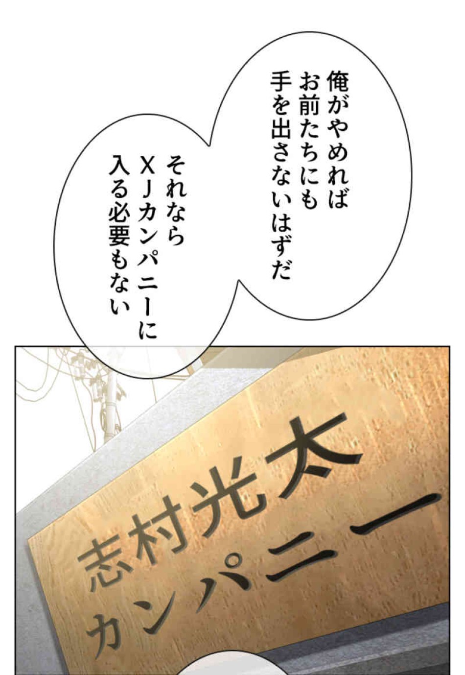 喧嘩独学 第67話 - Page 117