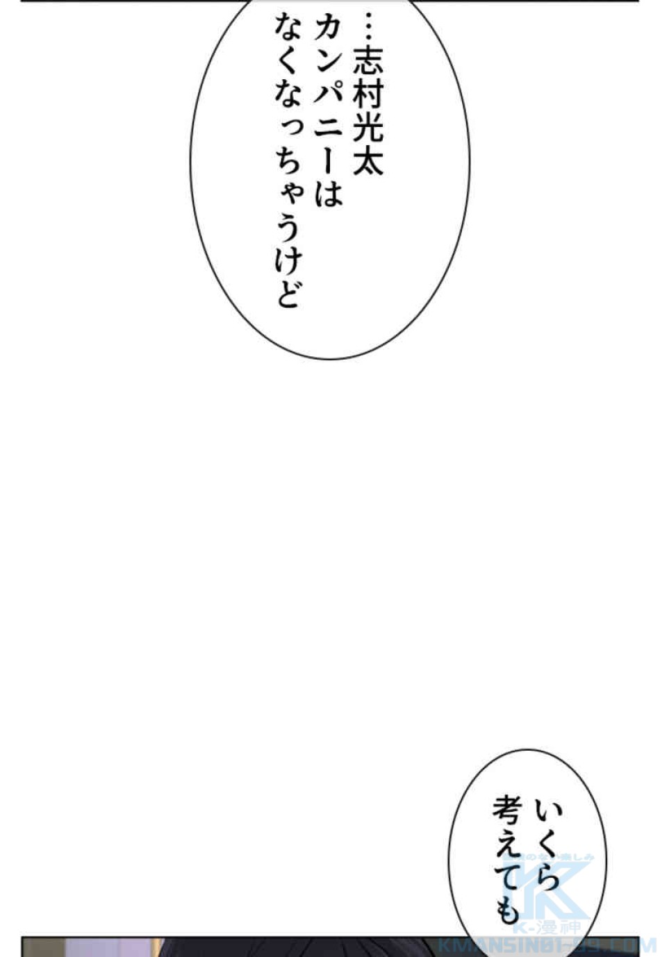 喧嘩独学 第67話 - Page 118