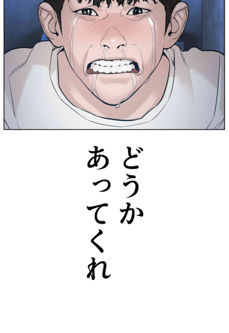 喧嘩独学 第67話 - Page 144