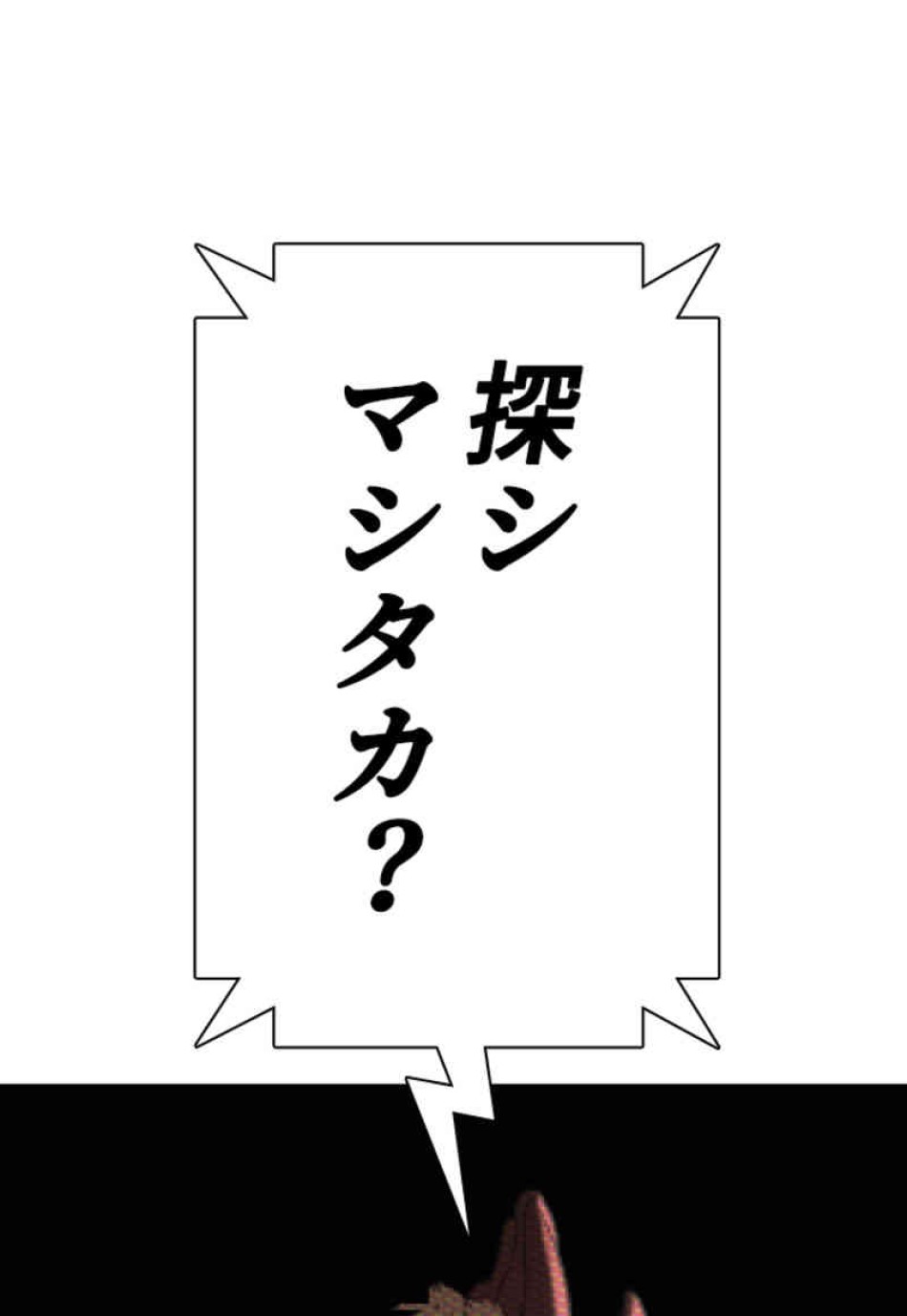 喧嘩独学 第67話 - Page 147