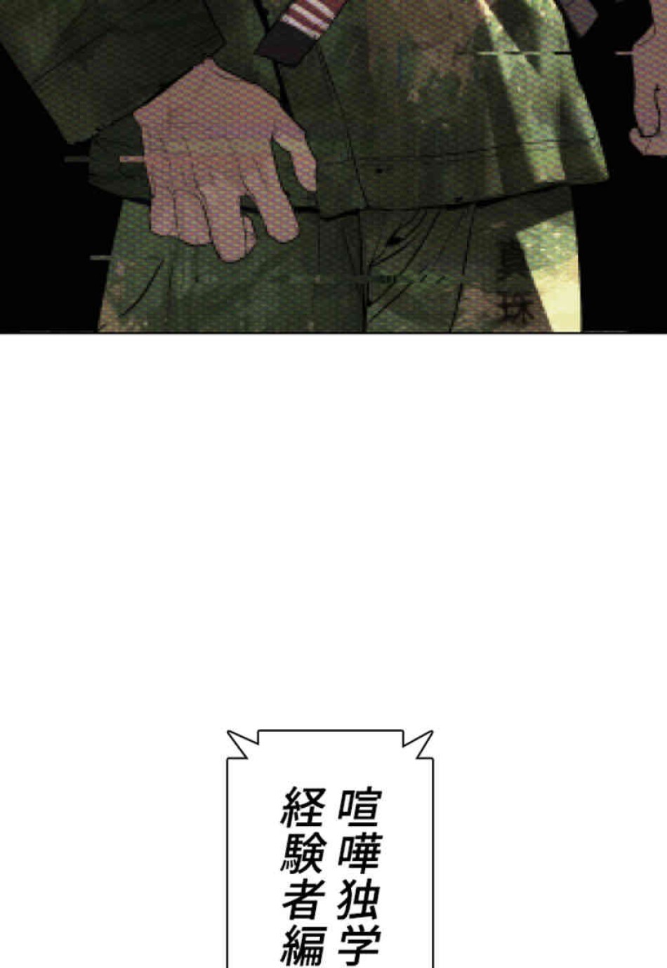 喧嘩独学 第67話 - Page 149