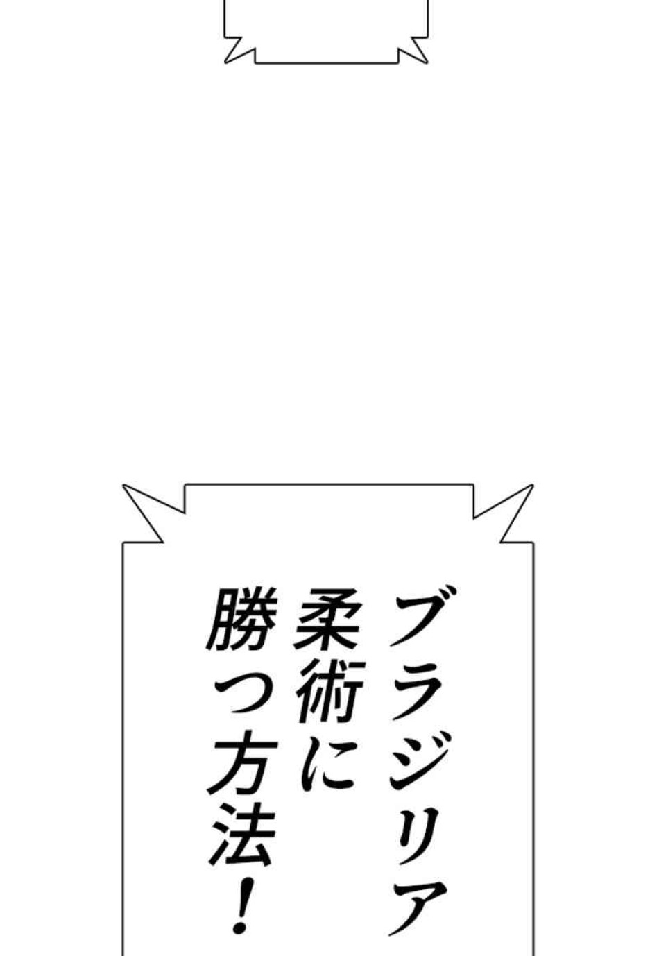 喧嘩独学 第67話 - Page 150
