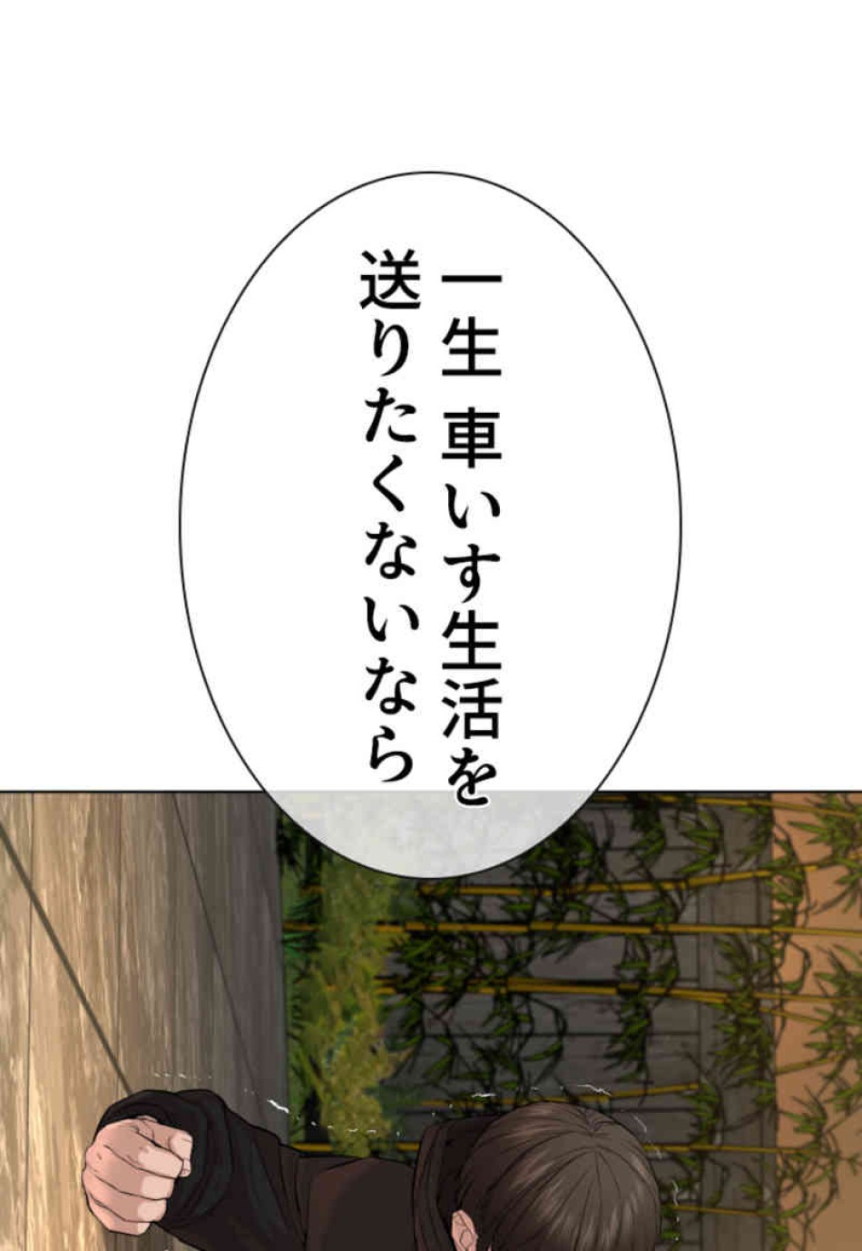 喧嘩独学 第67話 - Page 17