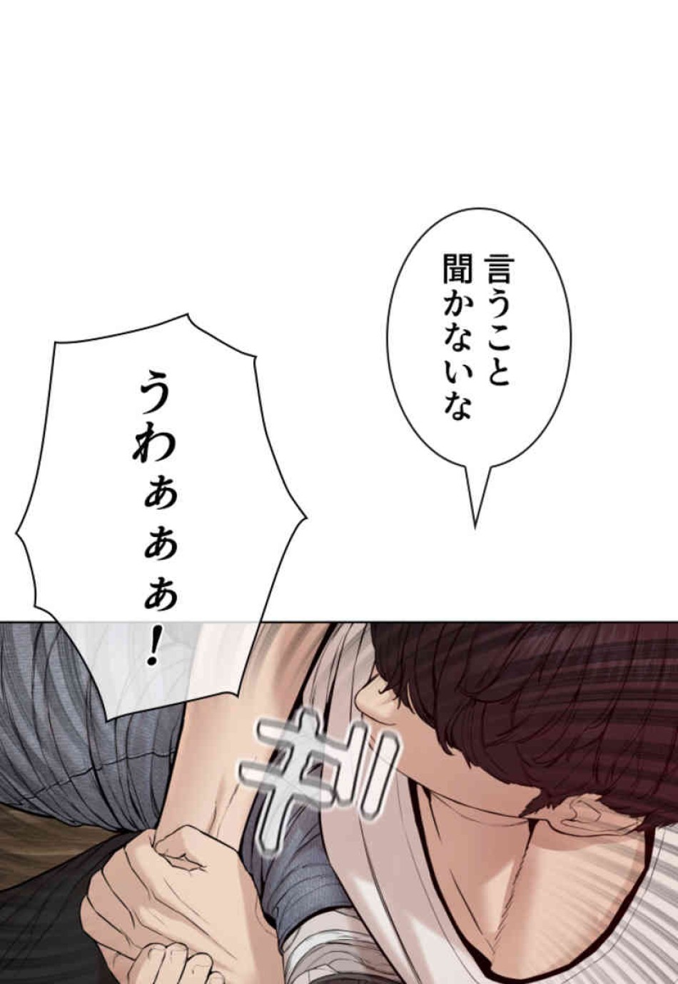 喧嘩独学 第67話 - Page 21