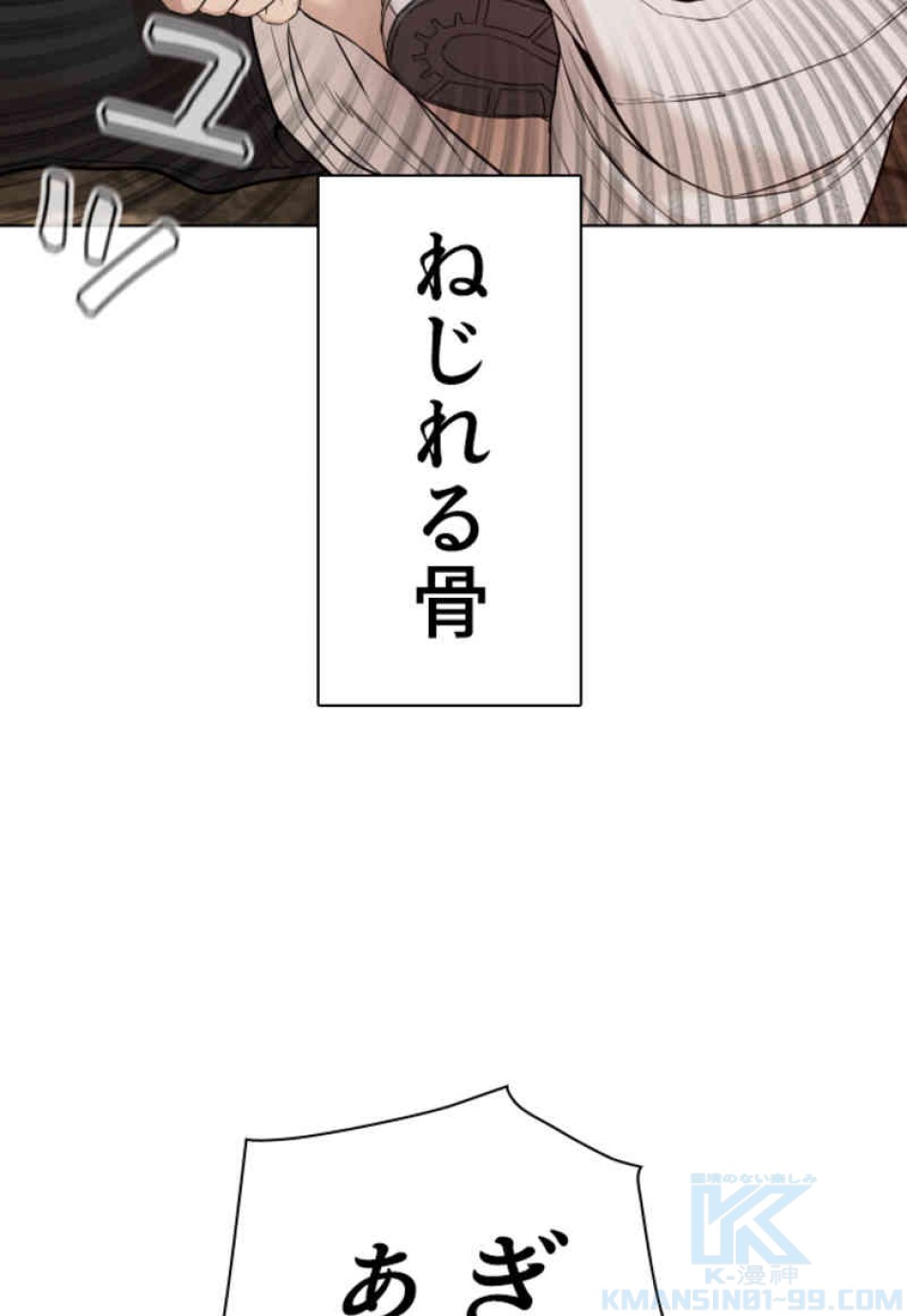 喧嘩独学 第67話 - Page 22