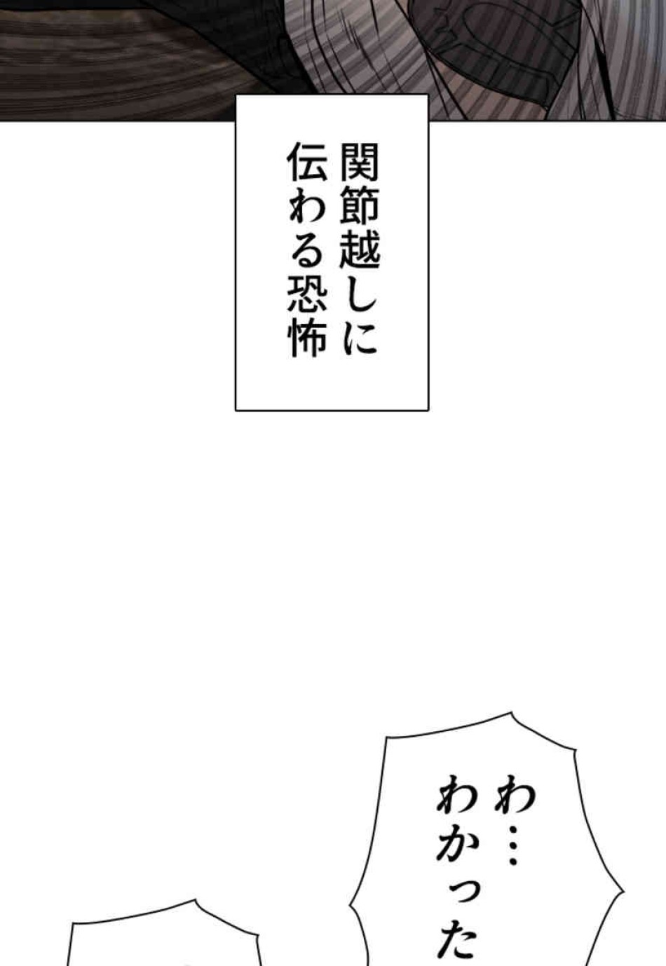 喧嘩独学 第67話 - Page 26