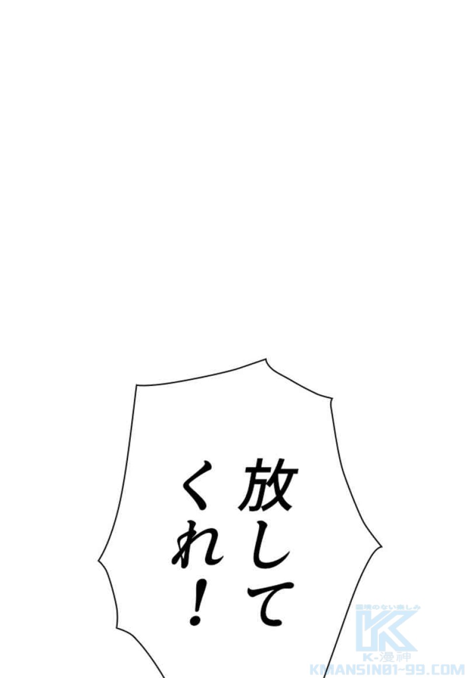 喧嘩独学 第67話 - Page 28