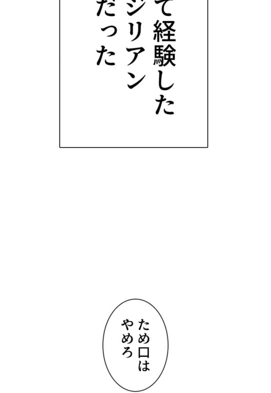 喧嘩独学 第67話 - Page 30