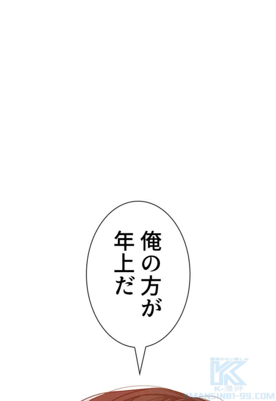喧嘩独学 第67話 - Page 31