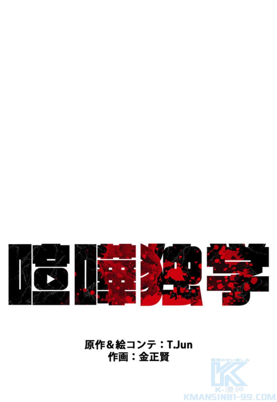 喧嘩独学 第67話 - Page 34