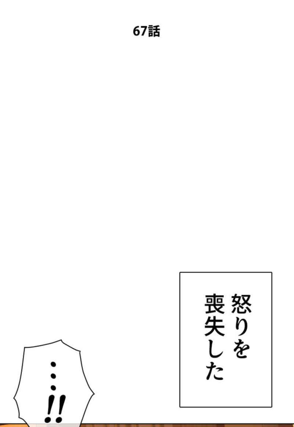 喧嘩独学 第67話 - Page 35